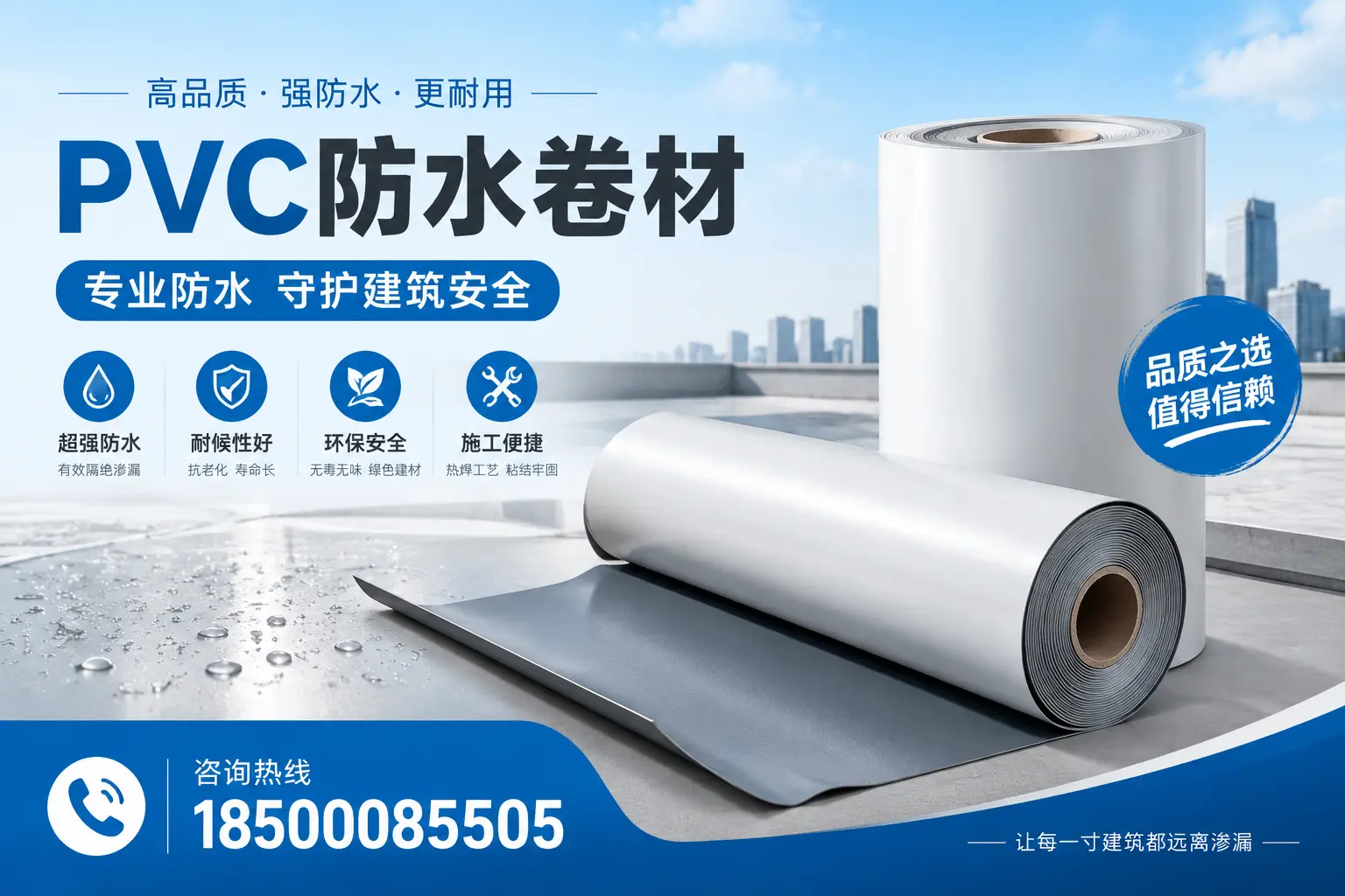 克拉玛依地区pvc防水卷材的市场现状与发展趋势
